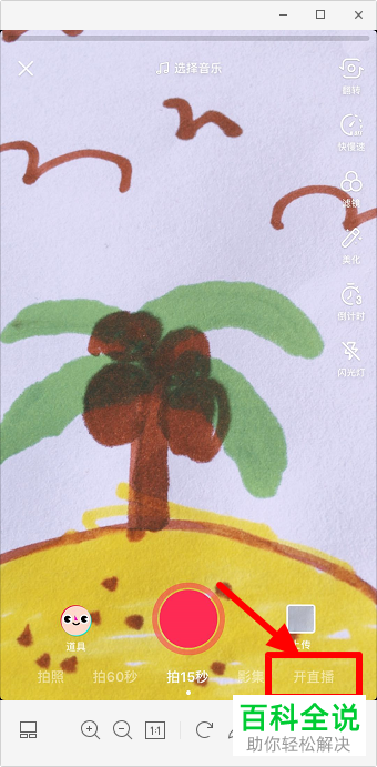 手机抖音APP直播时候如何录制屏幕