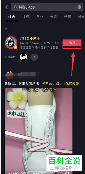 手机抖音软件中抖音小助手如何关注