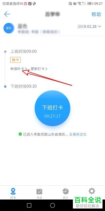 手机钉钉怎么提交补卡申请