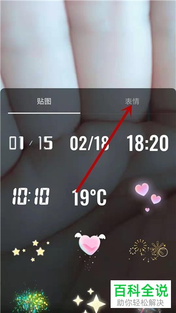 手机抖音软件视频怎么添加表情