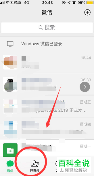 手机端微信怎么添加手机通讯录中的朋友