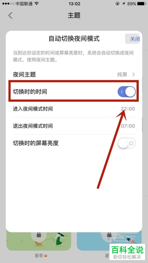 手机端滴答出行APP怎么开启“自动切换夜间模式”