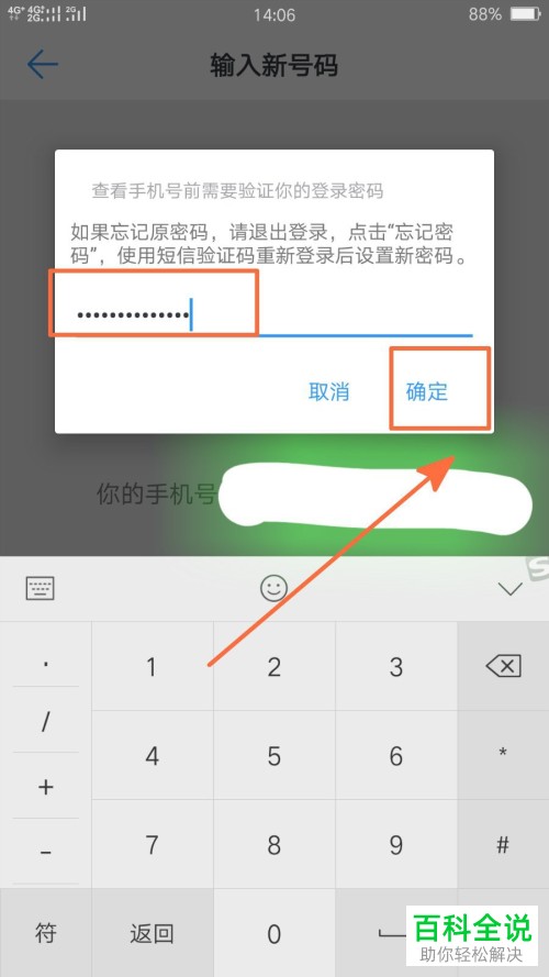 手机钉钉怎么更换个人信息手机号