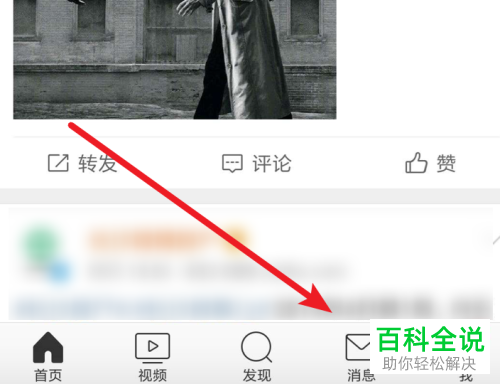 手机端微博中的未读消息应该怎么清空