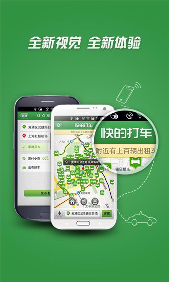 手机端打车软件快的打车和嘀嘀打车哪个好 快的打车与嘀嘀打车谁减免得多