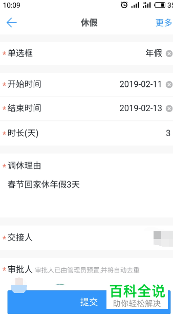 手机钉钉如何提交年假休息申请