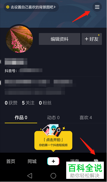 手机抖音APP在哪查看登陆账号的设备有哪些