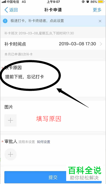 手机钉钉如何发起补卡申请
