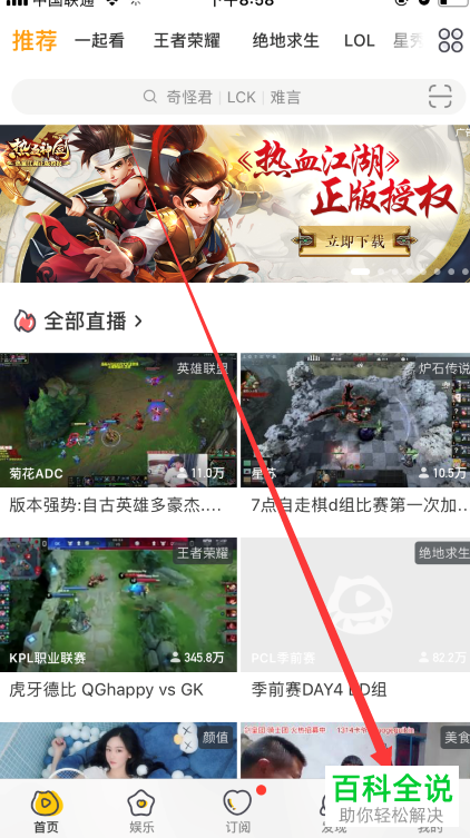 手机端虎牙直播“小窗播放”功能应该如何开启（关闭）