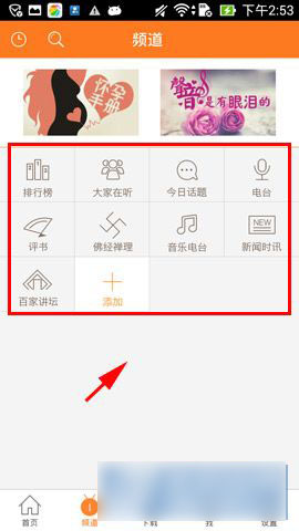 手机多听fm添加或删除频道方法图文详解