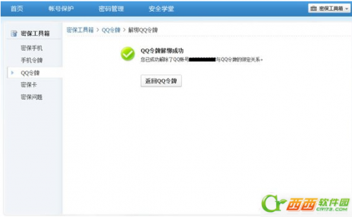 手机丢了怎么解绑QQ安全中心
