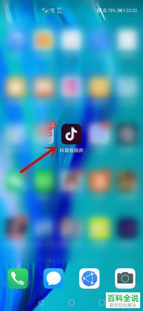 手机抖音APP如何将直播界面清屏
