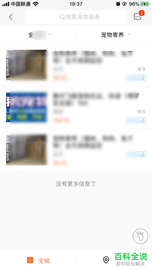 手机端赶集网App宠物寄养服务该如何查看