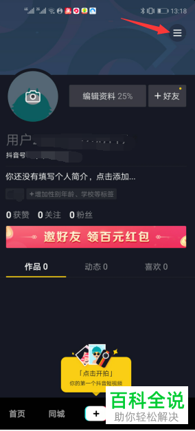 手机抖音APP的儿童或青少年模式怎么设置开启