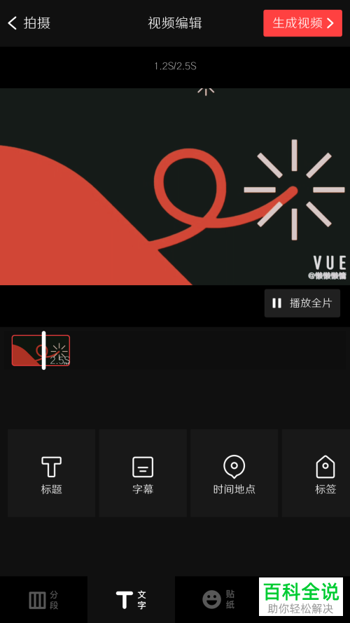 手机抖音视频的字幕怎么添加