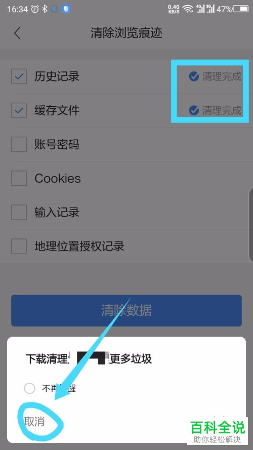 手机端360手览器中的浏览痕迹该如何清理