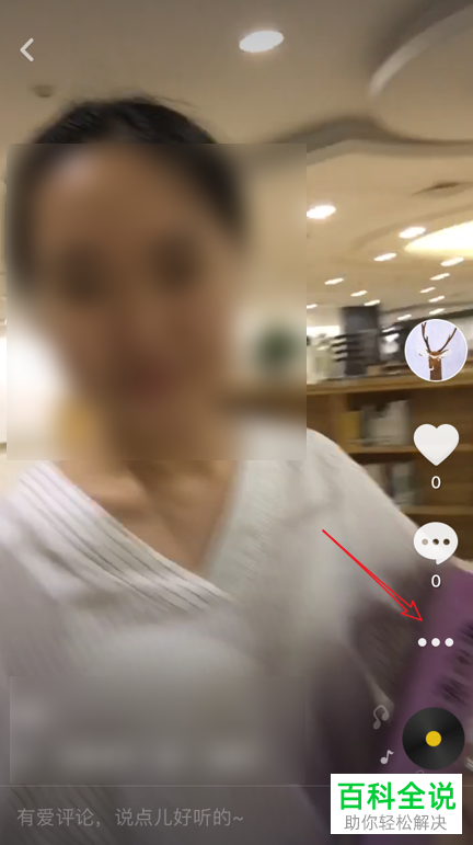 手机抖音怎么将自己的视频设置为只自己可见