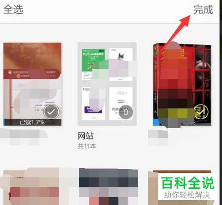 手机当当云阅读怎么给书房图书分类