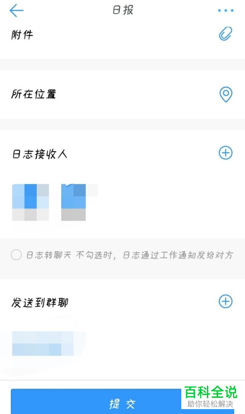 手机钉钉怎么写日报