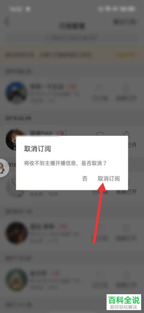 手机端虎牙直播APP如何将已订阅内容取消订阅