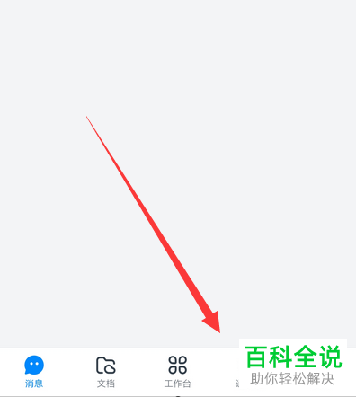 手机钉钉APP如何通过团队号加入团队