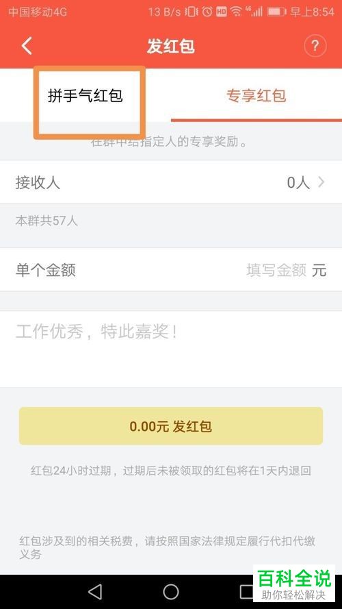 手机钉钉如何在群里发红包