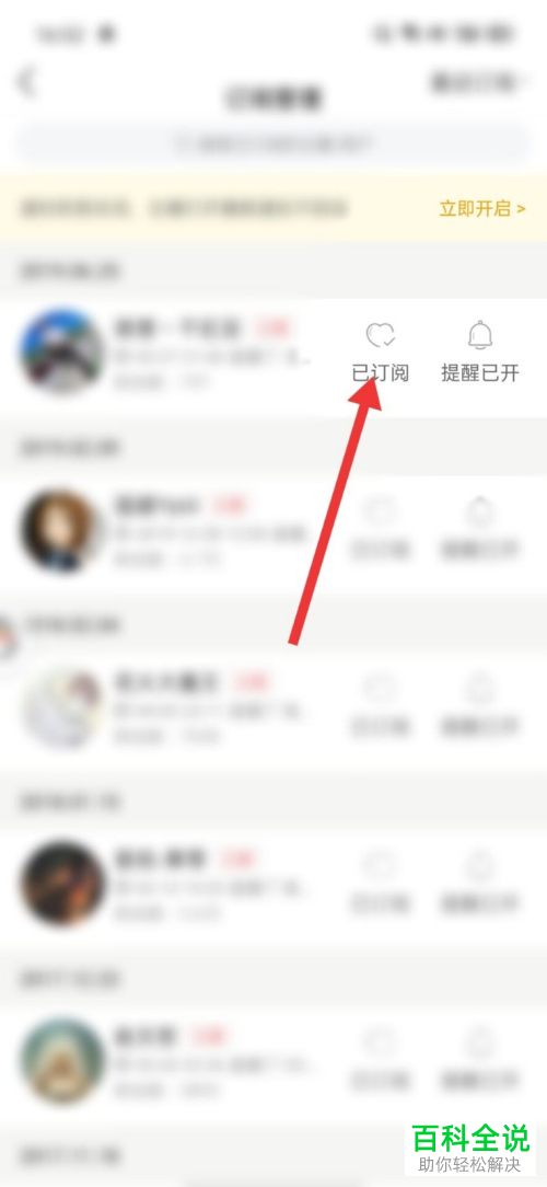 手机端虎牙直播APP如何将已订阅内容取消订阅