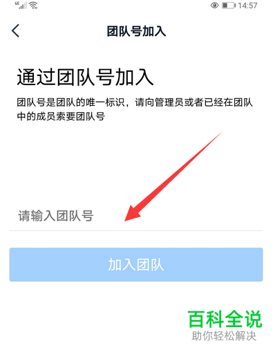 手机钉钉APP如何通过团队号加入团队