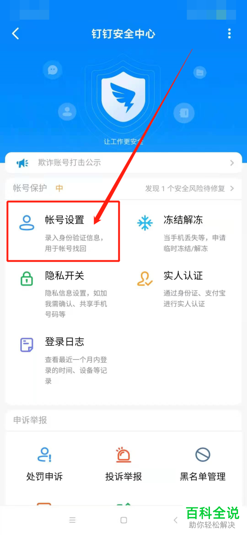 手机钉钉如何注销账号