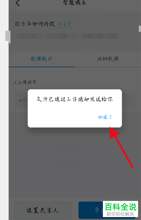 手机钉钉APP如何导出统计数据