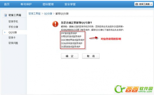 手机丢了怎么解绑QQ安全中心