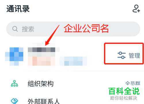 手机钉钉APP如何对联系人标签进行添加/删除/修改