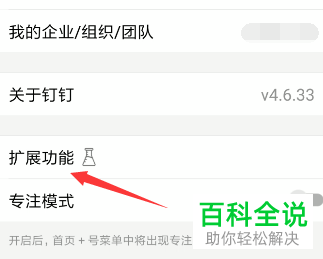 手机钉钉软件中@我的消息通知功能如何打开
