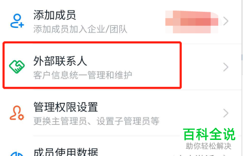 手机钉钉APP如何对联系人标签进行添加/删除/修改