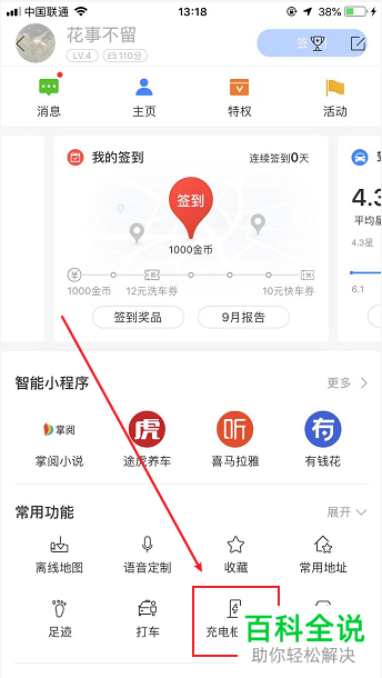 手机端百度地图如何查看并前往新能源汽车充电桩