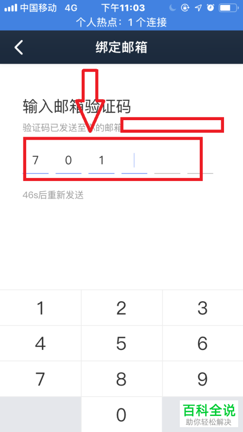手机端百度网盘“密保邮箱”功能在哪？怎么绑定密保邮箱