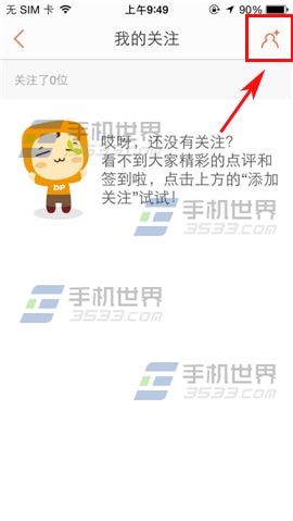 手机大众点评怎么添加关注好友?