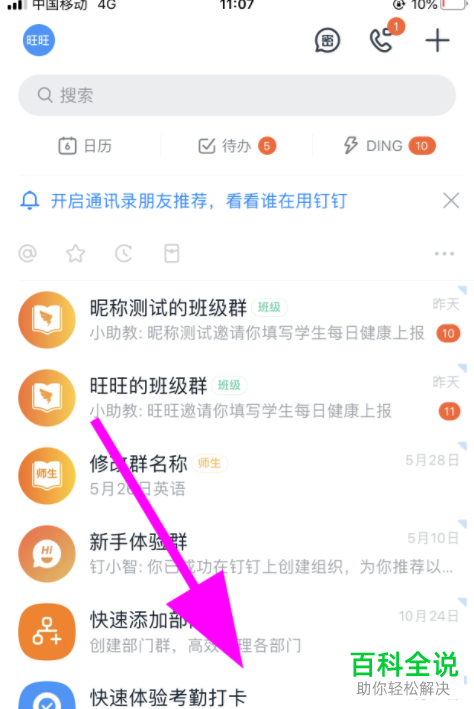 手机钉钉APP怎么对提交的请求进行审批