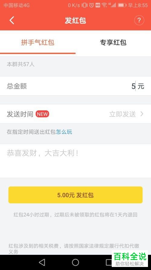 手机钉钉如何在群里发红包