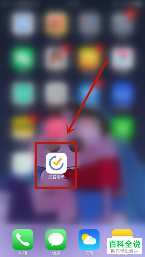 手机端滴答出行APP怎么开启“自动切换夜间模式”