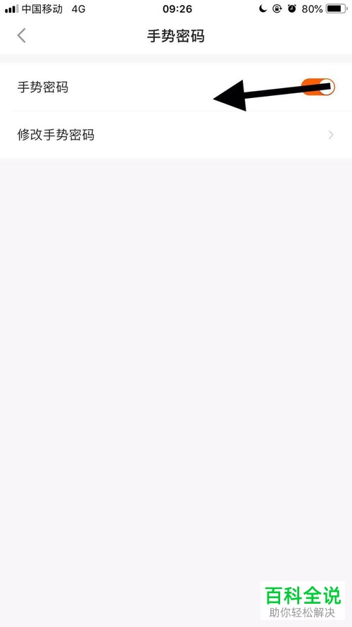 手机端平安金管家APP怎么将手势密码功能关闭掉