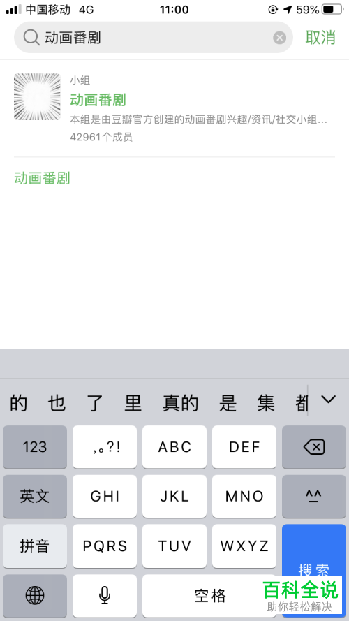 手机豆瓣APP中小组如何加入进去