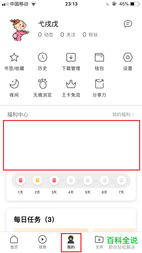 手机端QQ浏览器怎么调整字体大小