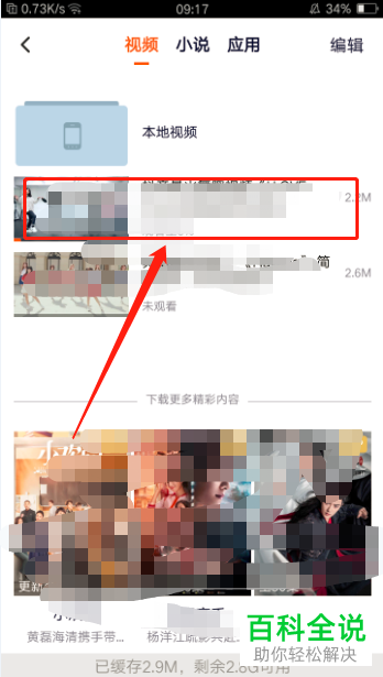 手机端腾讯视频中的视频如何下载到本地