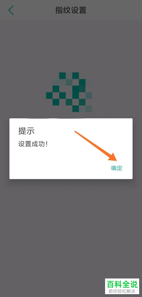 手机端中国农业银行app如何开启指纹登陆功能