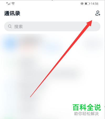手机钉钉APP如何通过团队号加入团队