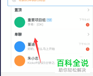 手机钉钉软件中@我的消息通知功能如何打开