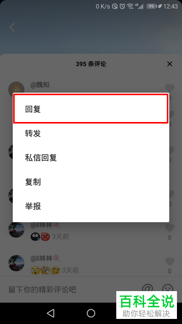 手机抖音评论回复怎么查看
