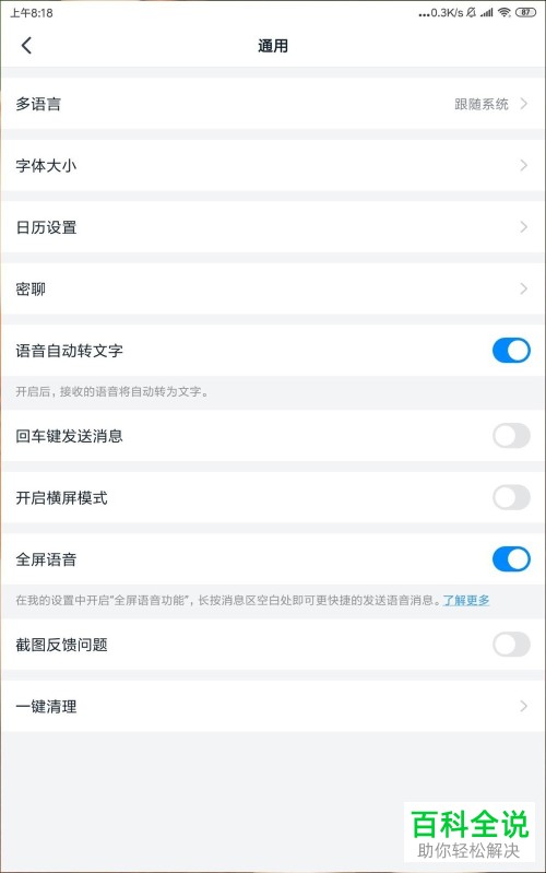 手机钉钉APP中怎么设置开启横屏模式