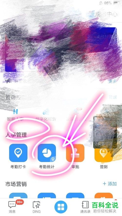 手机钉钉如何查看考勤统计数据